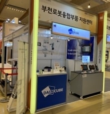 Daincube’s exhibition booth